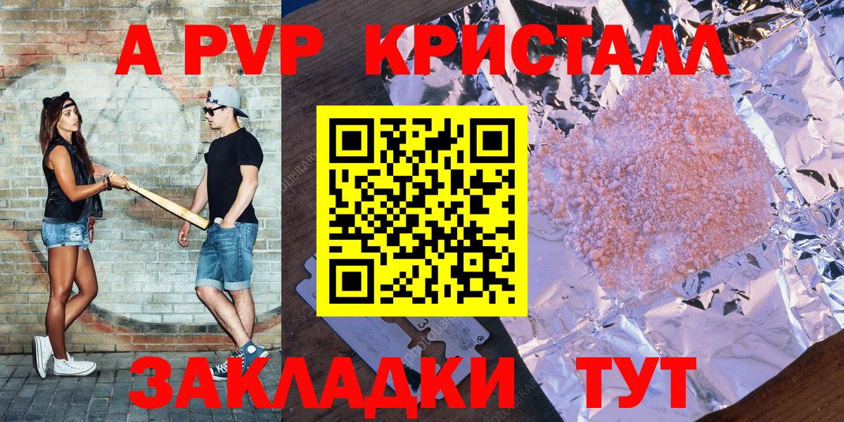 A PVP мука  Вход с VPN  Соль-Илецк  Альфа ПВП VHQ  A PVP крисы CK 