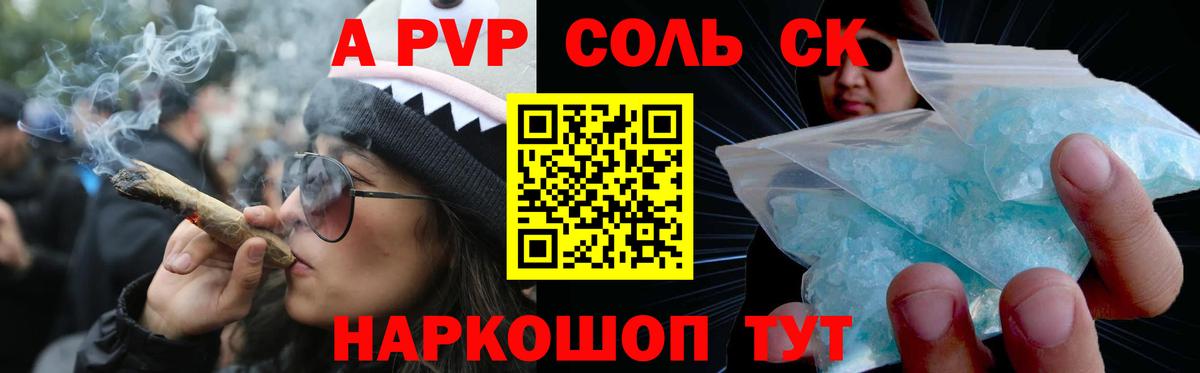 Alpha-PVP мука Соль-Илецк