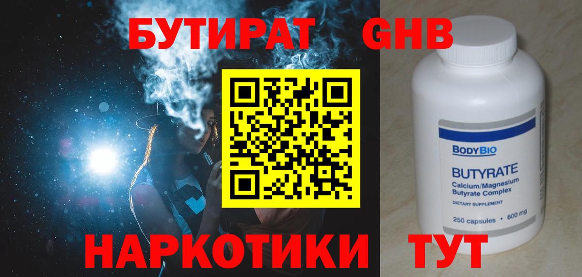Соль-Илецк  Бутират BDO  Вход с VPN 