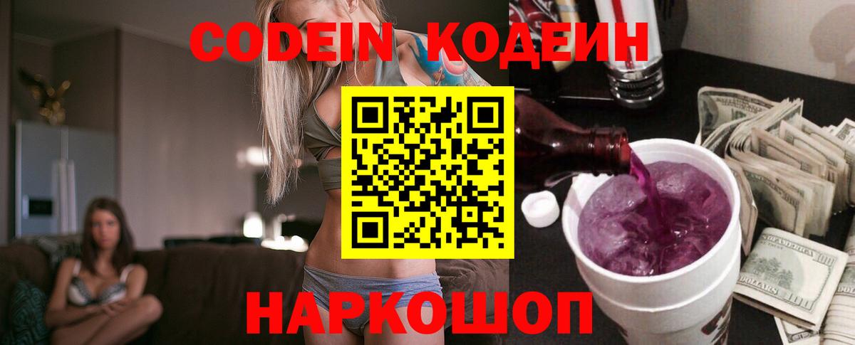 Кодеиновый сироп Lean Purple Drank Соль-Илецк