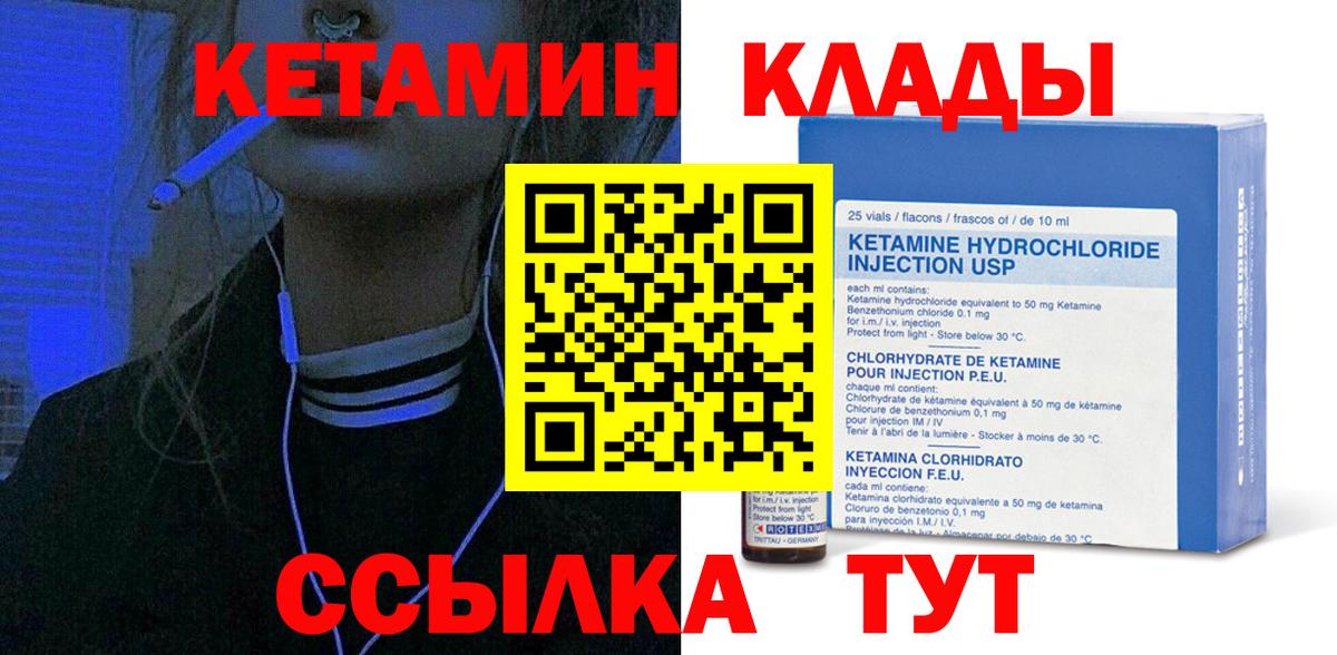 Кетамин VHQ Соль-Илецк