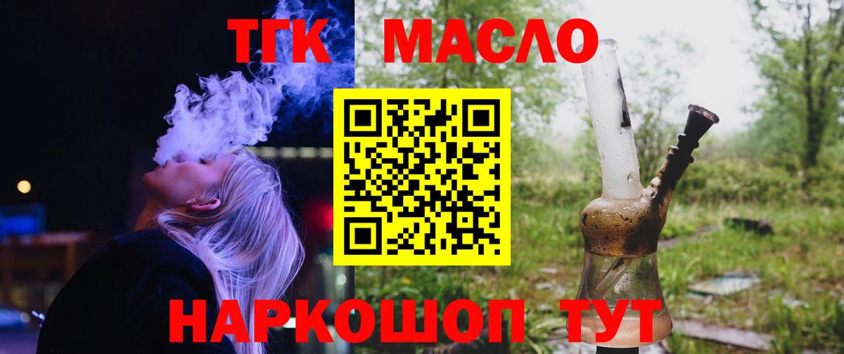 Соль-Илецк  дарнет шоп  Вход с VPN  ТГК THC oil 