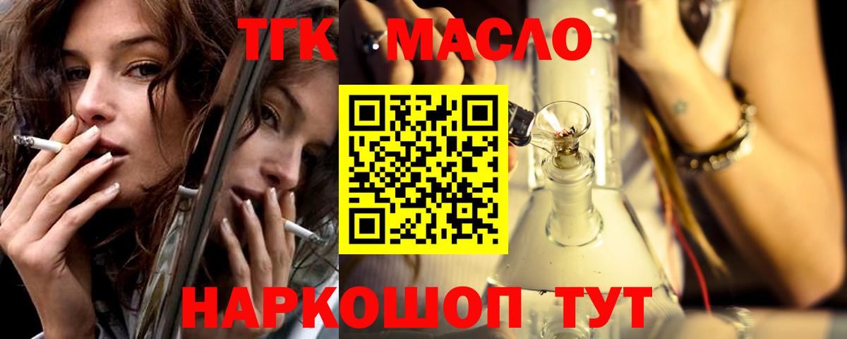 Дистиллят ТГК THC oil Соль-Илецк